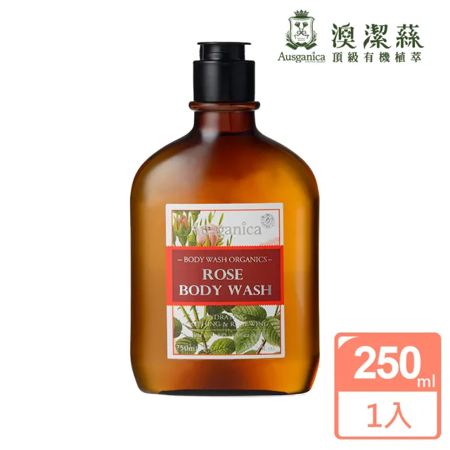 【Ausganica 澳潔蕬】頂級有機保加利亞奧圖玫瑰精油沐浴露(250ml)