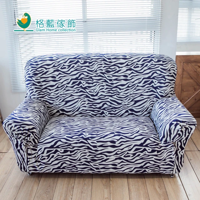 【格藍傢飾】斑馬紋彈性沙發便利套(1人座)