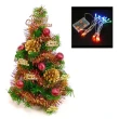 【摩達客】耶誕-1尺/1呎-30cm台灣製迷你裝飾聖誕樹(含紅金松果色系/含LED20燈電池燈-彩光/免組裝)
