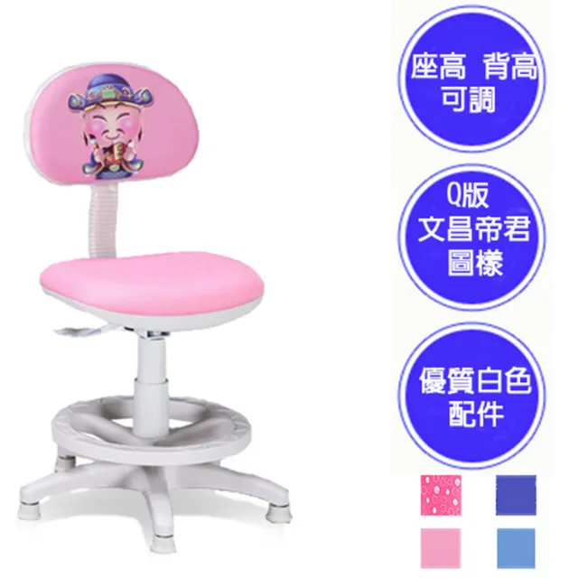 【C&B】保庇Q版文昌帝君兒童成長椅(四色可選)
