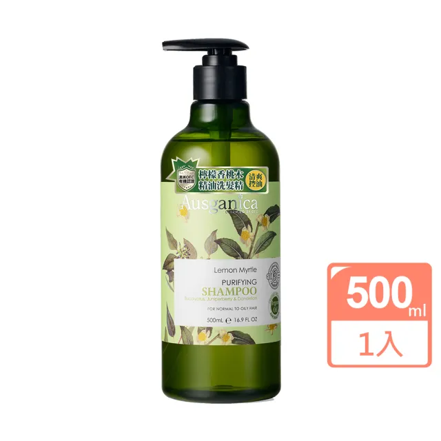 【Ausganica 澳潔蕬】檸檬香桃木控油洗髮精500ml(頂級有機成份)