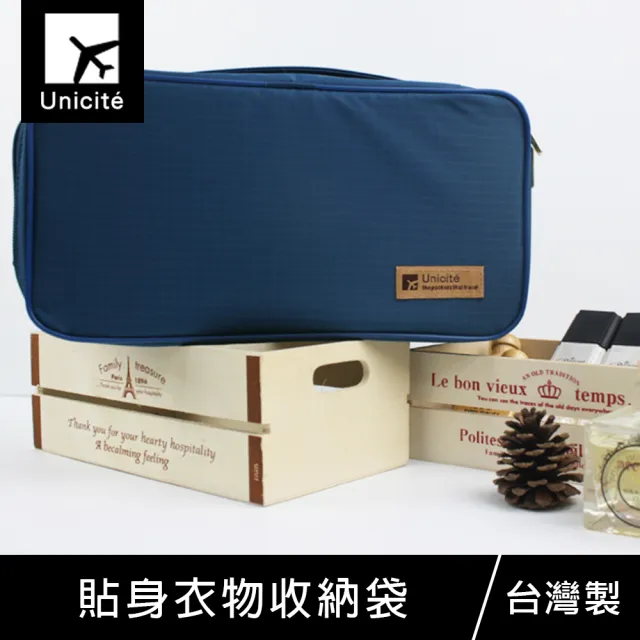 【Unicite】貼身衣物收納袋/內衣收納包/旅行收納(***)