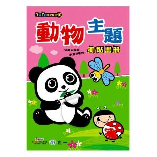 【世一】動物主題撕貼畫冊(畫冊)