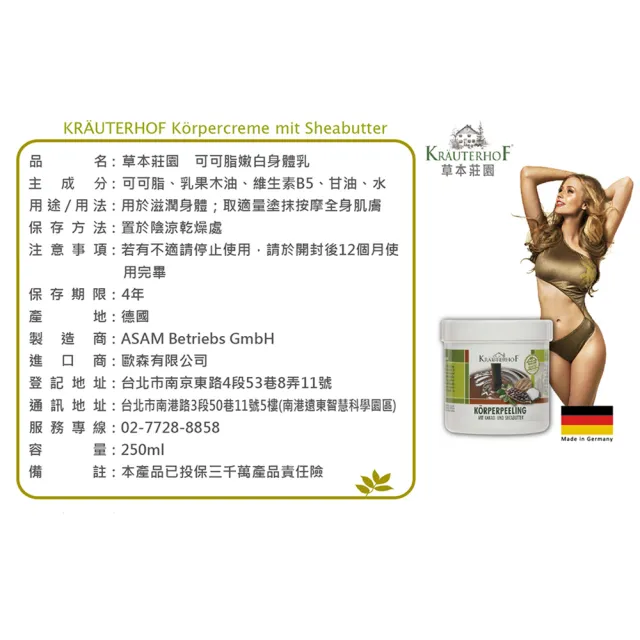 【德國 草本莊園KRAUTERHOF】可可脂嫩白身體乳 250ml(保濕鎖水 淡化細紋 代謝角質)
