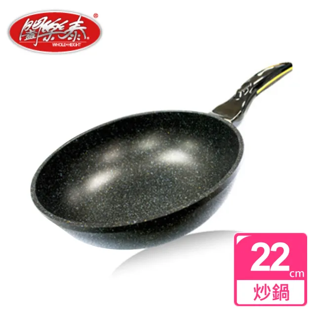 【闔樂泰】韓國金太郎鑄造雙面不沾鍋-22cm-炒鍋(炒鍋 / 平底鍋  /不沾鍋)