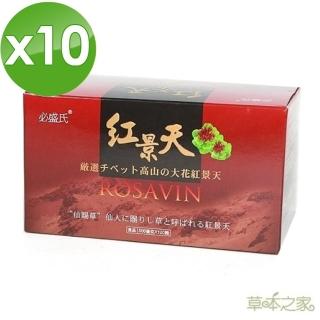 【草本之家】西藏大花紅景天膠囊10入組(120粒/入)