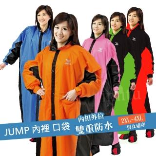 【JUMP 將門】新帥配色內裡口袋- 前開連身風雨衣(臺灣防水布料)