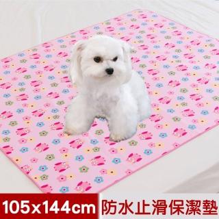 【米夢家居】臺灣製造-全方位超防水止滑保潔墊/寵物墊(105x144cm-四色任選)