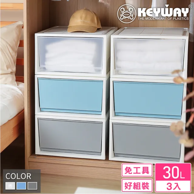 【KEYWAY 聯府】面寬40-每日抽屜整理箱30L-3入-NS301(收納箱 DIY自組 MIT台灣製造)