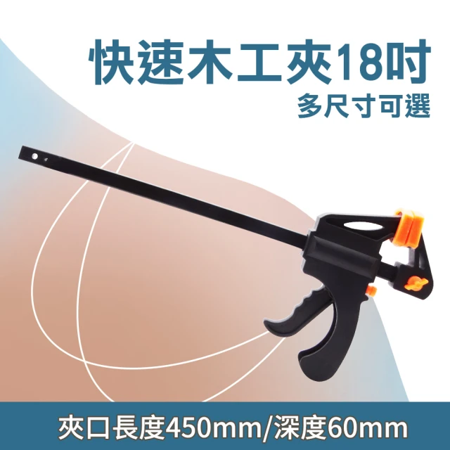 大強牌 木工夾子工具 G夾具 18吋450mm 夾緊器 固定夾 851-CF18(工具夾 固定夾 快速木工夾)