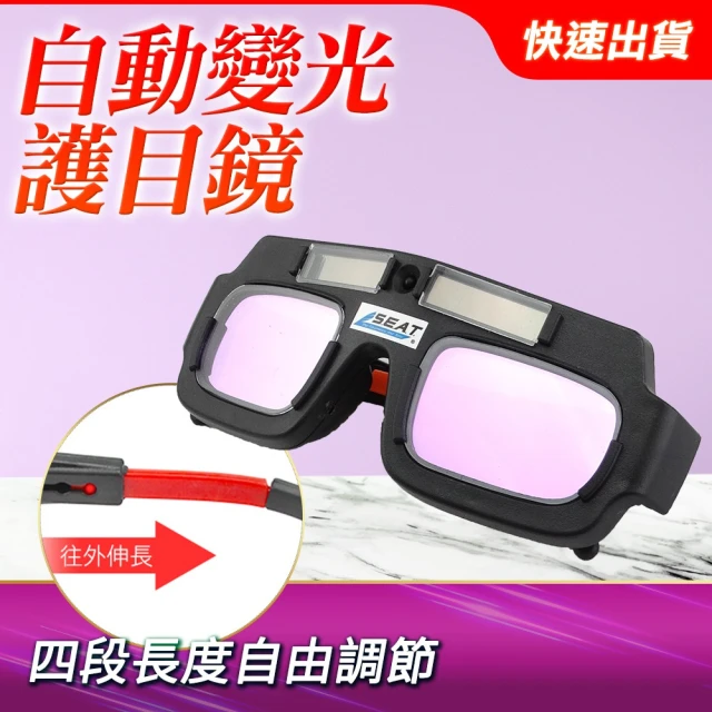 小蝸宅 防紫外線 焊工防護目鏡 電焊面罩 焊工專用 附保護盒 851-PG177+(銲接護目鏡 電焊眼鏡 焊接眼鏡)