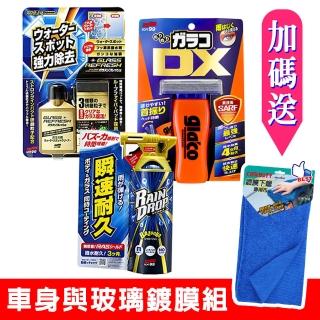 【Soft99】車身與玻璃鍍膜組(玻璃復活劑+免雨刷DX+Rain Drop鍍膜劑《送鍍膜下蠟布》)