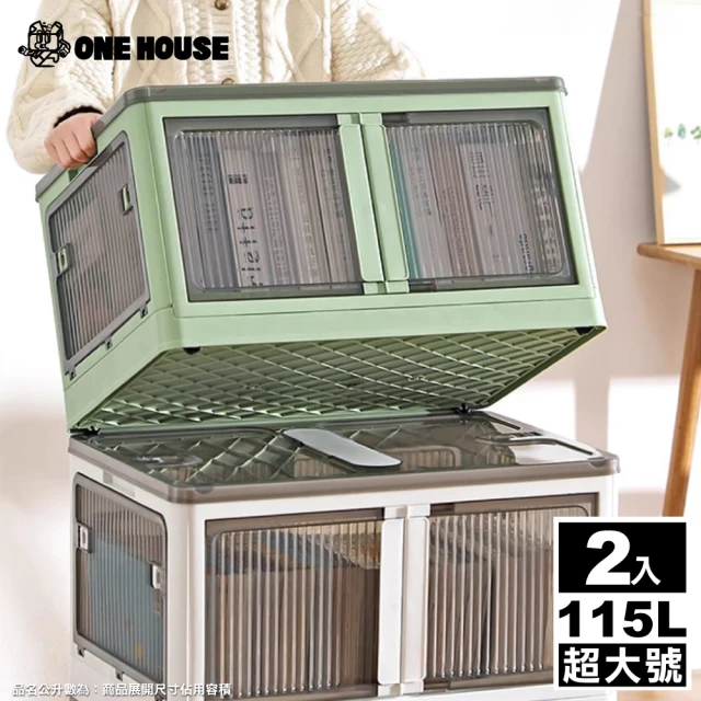 【ONE HOUSE】115L 巨無霸五門式側開折疊收納箱-超大號(2入)