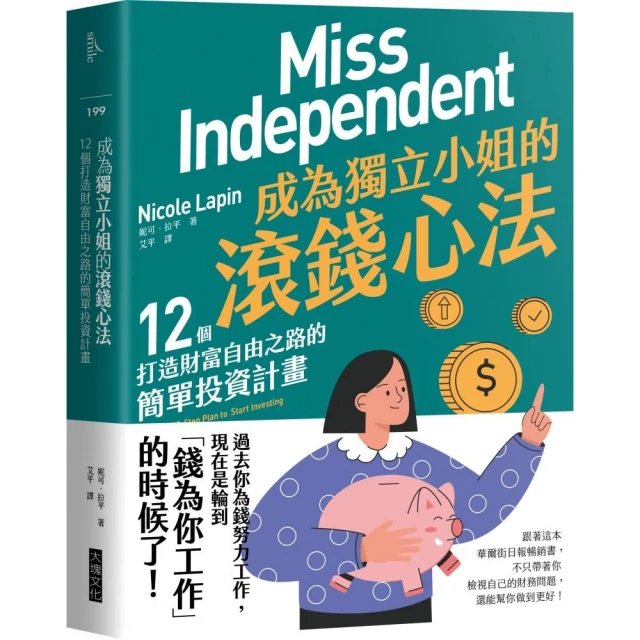 重在如何「用」：不焦慮人生的用錢法則好評推薦