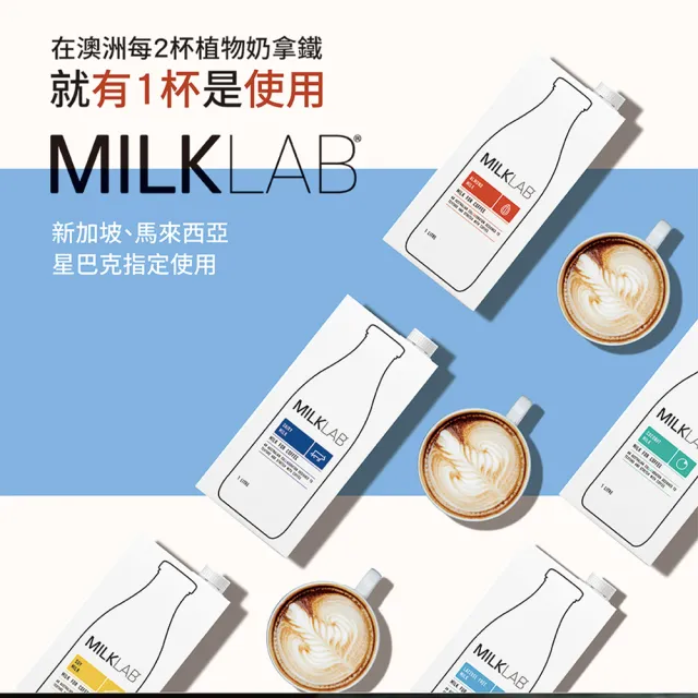 【MILKLAB】嚴選全脂保久乳x5入組(1000ml/入)