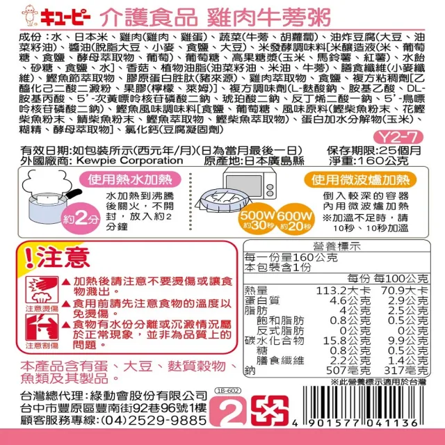 【KEWPIE】Y2-7 介護食品 牙齦磨系列 雞肉牛蒡粥(160g 低渣食品)