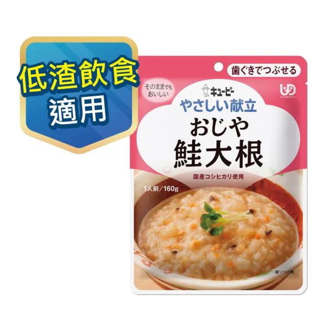 【KEWPIE】Y2-4 介護食品 野菜鮭魚粥(160g)