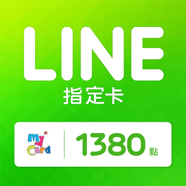 【MyCard】LINE指定卡1380元