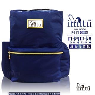 【imitu 米圖】口卡口卡護脊後背包(Dark Blue)