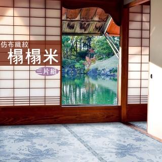 【範登伯格】冰絲楓葉榻榻米-三片組(60x90cm)