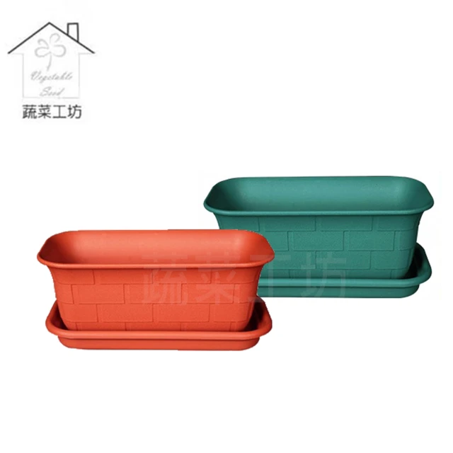 【蔬菜工坊】磚紋美化槽(含底盤)