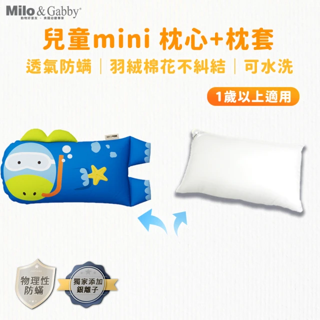 Milo&Gabby 動物好朋友-超細纖維可水洗兒童枕頭防蟎mini枕心+枕套組(Dylan潛水恐龍)
