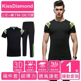 【KISSDIAMOND】美國爆款超彈力透氣速乾運動套裝2件組(男上衣/男長褲)