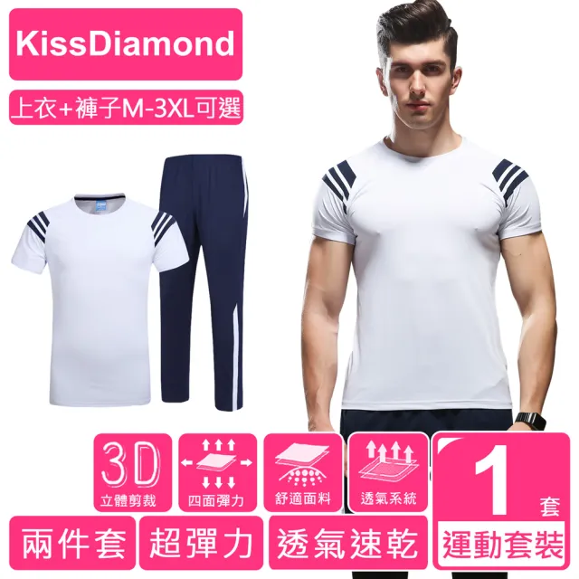 【KISSDIAMOND】美國爆款超彈力透氣速乾運動套裝2件組(上衣+長褲/舒適/透氣/套裝/現貨/3色 M-3XL可選)