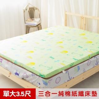 【米夢家居】夢想家園-單人加大3.5尺 MIT冬夏兩用純棉+紙纖三合一高支撐記憶床墊(青春綠)