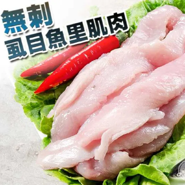 【鮮綠生活】極鮮去刺虱目魚里肌魚柳條(300g±10%/包 共20包)