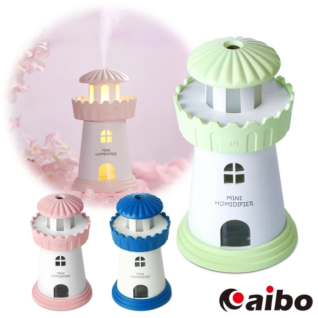 【aibo】LED燈塔造型小夜燈 USB加濕器150ml(USB-82)