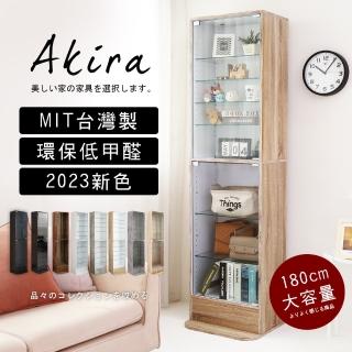 【Akira】附防傾倒裝置 MIT日系高180公分直立式十層玻璃展示櫃 4色選(櫃子/收納櫃/置物櫃/模型櫃/公仔櫃)