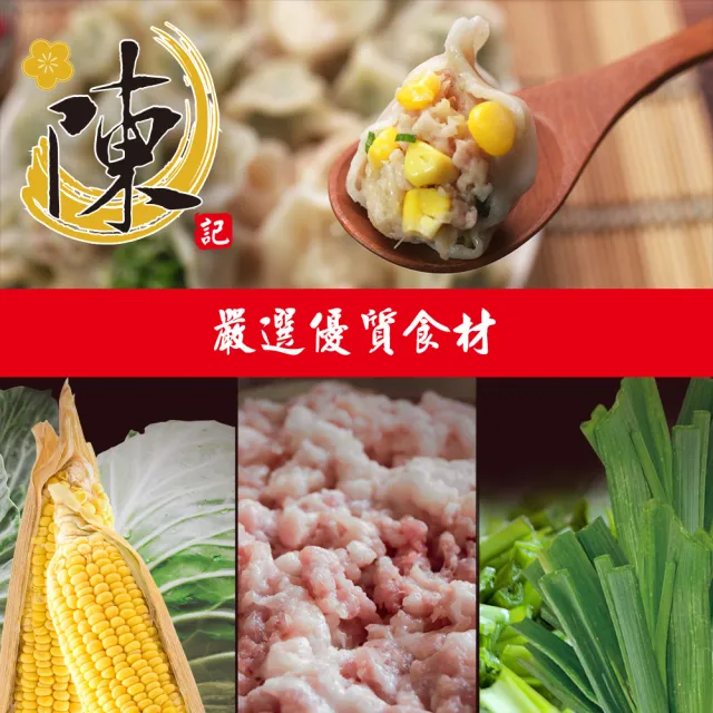 【陳記好味】飽滿元寶手工水餃6包共約600顆(高麗菜、韭菜、玉米/任選上班族15分鐘上菜最好的選擇/年菜配菜)