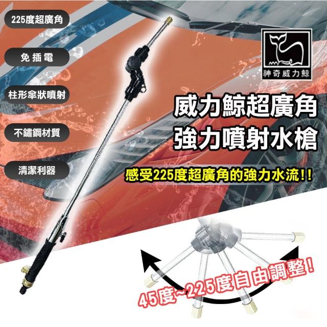 【威力鯨車神】免插電超廣角噴射強力清潔水槍_附蝴蝶扣2入(225度超廣角)
