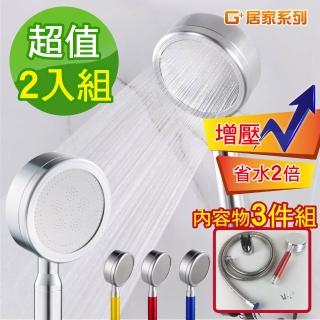 【G+居家】2組鋁合金超強加壓蓮蓬頭套組-蓮蓬頭+軟管+底座(省水增壓蓮蓬頭/過濾蓮蓬頭)