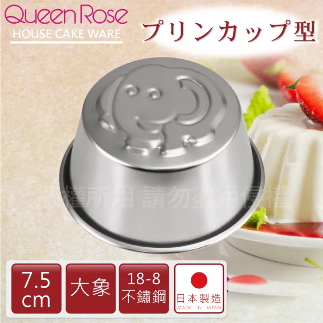 【QueenRose】日本18-8不銹鋼果凍布丁模-大象(日本製)