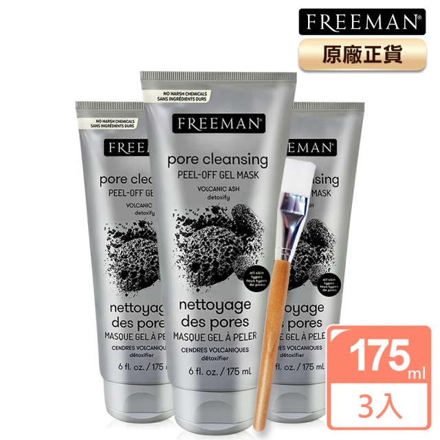 【Freeman】火山灰狠拔粉刺黑魔王3入組+原木白色面膜刷(175mlx3+12g)