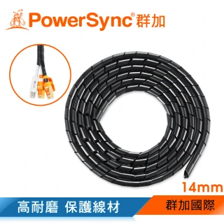 【PowerSync 群加】纏繞管電線理線器保護套 14mm/2M/2色(ACLWAGW2Q9/ACLWAGW2Q0)