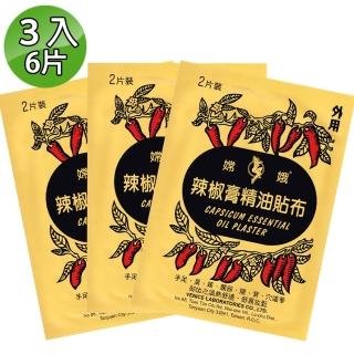 【金牌】嫦娥辣椒膏精油貼布(3入組)