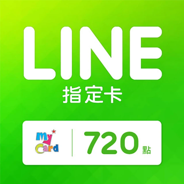 【MyCard】LINE指定卡720元