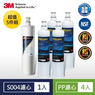【3M】S004淨水器濾心+PP濾心4入超值5件組(3US-F004 -5 *1+3RS-F001-5 *4)
