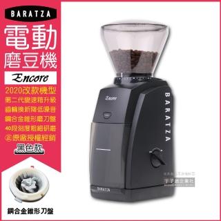 【BARATZA】圓錐式刀盤電動磨豆機Encore-黑色(最新改款機型原廠公司貨 主機保固一年)