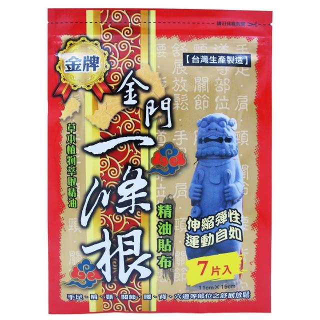 【金牌】金門ㄧ條根精油貼布(7片/入)