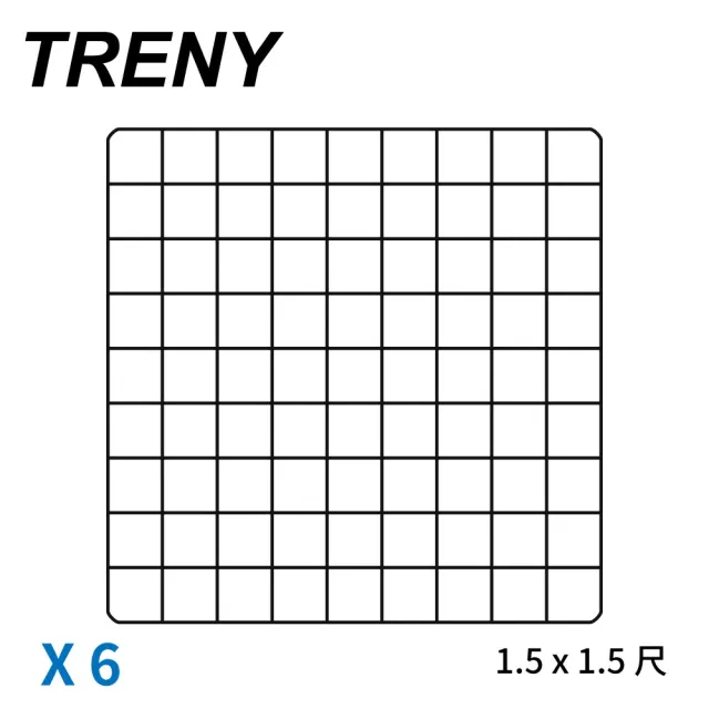 【TRENY】萬用網片 1.5x1.5尺 6入-黑