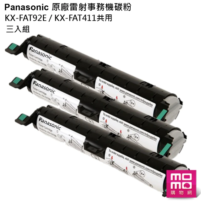 【Panasonic 國際牌】原廠雷射事務機碳粉 3入裝(KX-FAT92E / KX-FAT411 共用版)