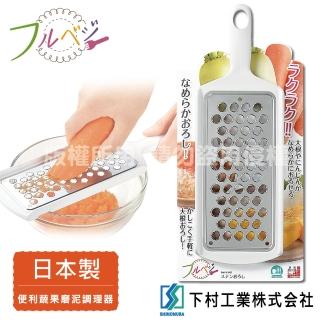 【SHIMOMURA 下村工業】Fru Vege蔬果磨泥不銹鋼調理器-日本製(FV-605)
