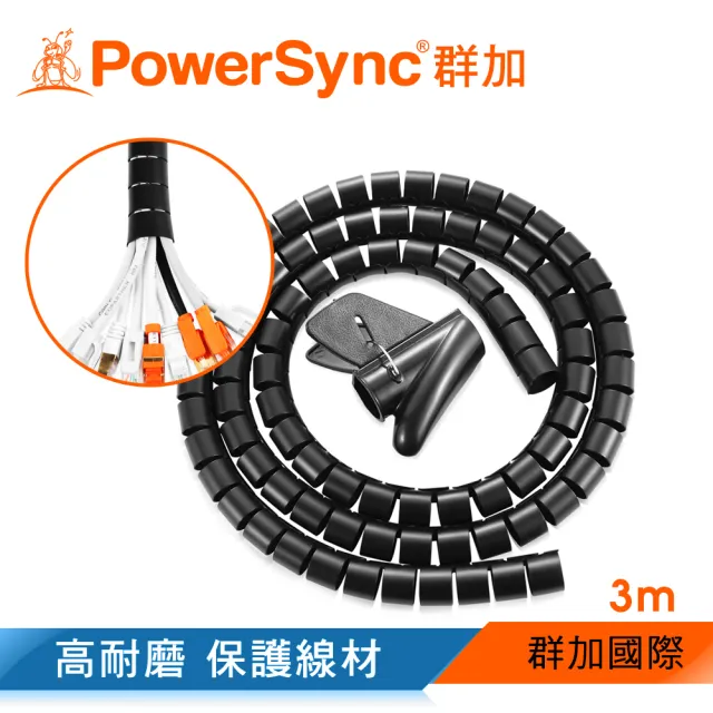 【PowerSync 群加】纏繞管保護套電線理線器25mm/3m(ACLWAGW325S)