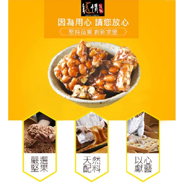 【龍情】花生軟糖20入*六盒(桃園伴手禮第一品牌)