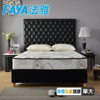 【FAYA法雅】乳膠棉高澎度涼感RECOTEX-COOL蜂巢式獨立筒床墊(單人3.5尺-涼感抗菌乳膠護腰床)