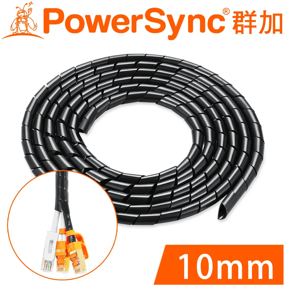【PowerSync 群加】纏繞管電線理線器保護套-黑色10mm/2M(ACLWAVW2F0)